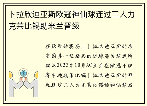 卜拉欣迪亚斯欧冠神仙球连过三人力克莱比锡助米兰晋级