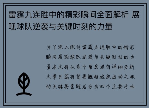 雷霆九连胜中的精彩瞬间全面解析 展现球队逆袭与关键时刻的力量