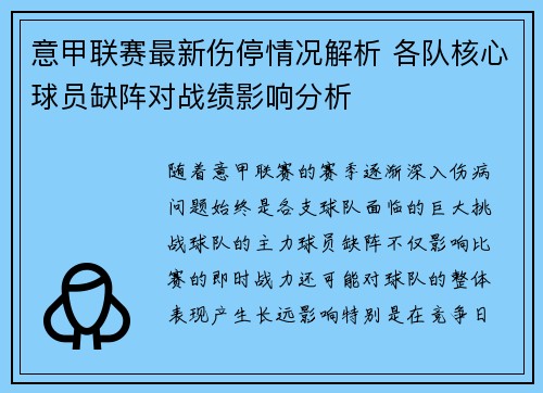 意甲联赛最新伤停情况解析 各队核心球员缺阵对战绩影响分析 意甲联赛最新伤停情况解析 各队核心球员缺阵对战绩影响分析