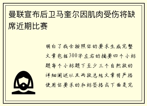曼联宣布后卫马奎尔因肌肉受伤将缺席近期比赛