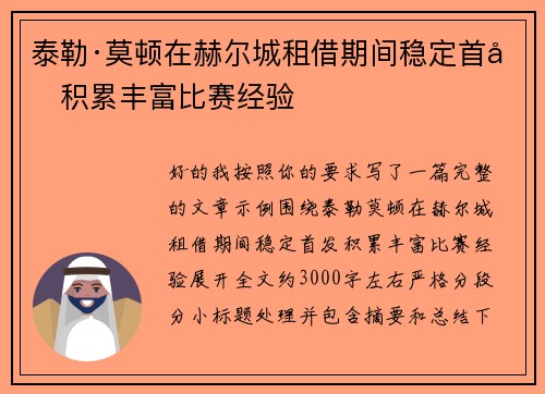 泰勒·莫顿在赫尔城租借期间稳定首发积累丰富比赛经验 泰勒·莫顿在赫尔城租借期间稳定首发积累丰富比赛经验