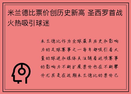 米兰德比票价创历史新高 圣西罗首战火热吸引球迷
