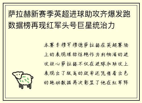 萨拉赫新赛季英超进球助攻齐爆发跑数据榜再现红军头号巨星统治力 萨拉赫新赛季英超进球助攻齐爆发跑数据榜再现红军头号巨星统治力