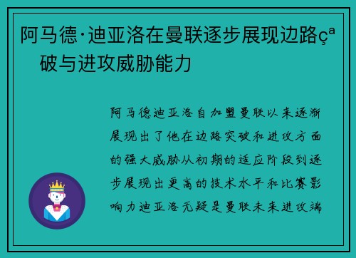 阿马德·迪亚洛在曼联逐步展现边路突破与进攻威胁能力 阿马德·迪亚洛在曼联逐步展现边路突破与进攻威胁能力