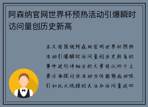 阿森纳官网世界杯预热活动引爆瞬时访问量创历史新高 阿森纳官网世界杯预热活动引爆瞬时访问量创历史新高